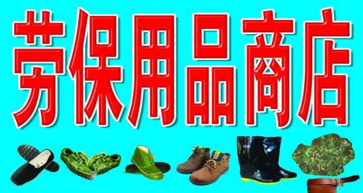 劳保用品产品展示云南凯硕经贸有限公司位于昆明市官渡区昌宏路新华丰